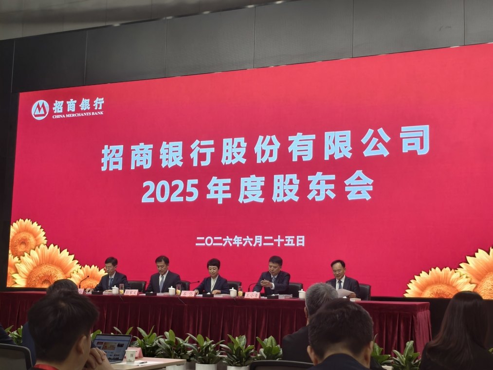 直击股东会|招商银行拟任行长王小青首次公开阐述发展方向!管理层回应估值、AI投入与收益